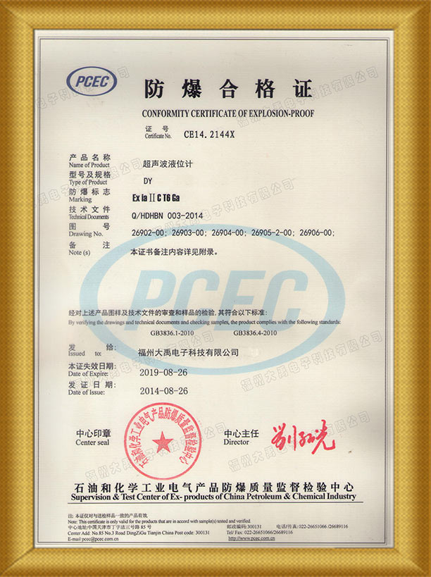 超聲波液位計(jì)防爆證.jpg
